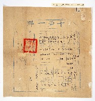 藏品(乾隆二十六年（1764）福建臺灣府彰化縣岸裡社保甲名簿)的圖片